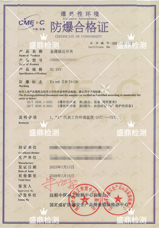 金屬接近開關防爆認證項目