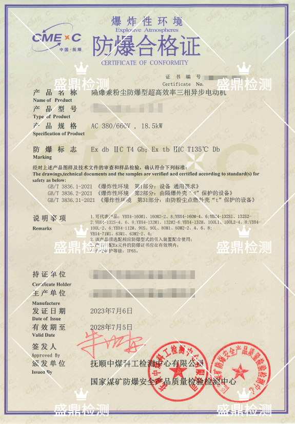 三相異步電動機防爆認證