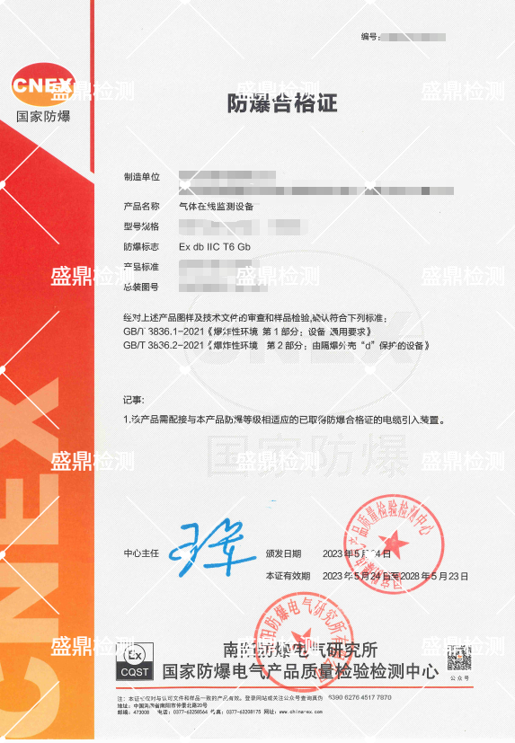 氣體在線監測設備防爆認證