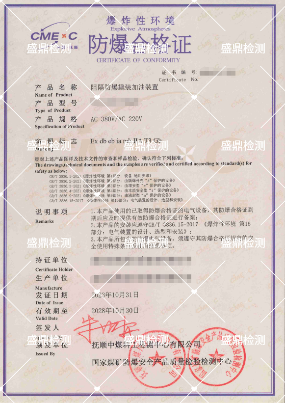 阻隔防爆加油裝置防爆認證案例