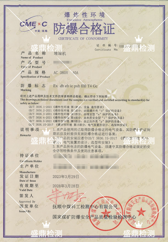 堆垛機(jī)防爆合格證