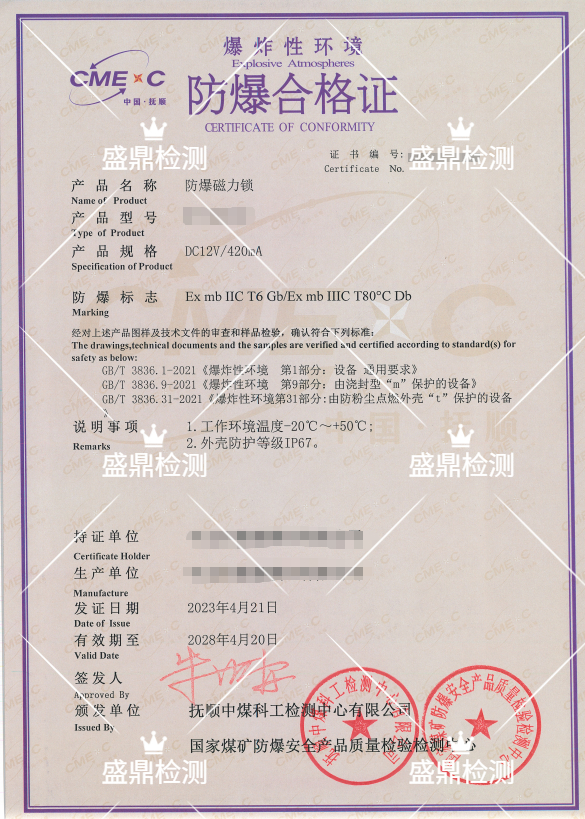 防爆磁力鎖防爆合格證申請