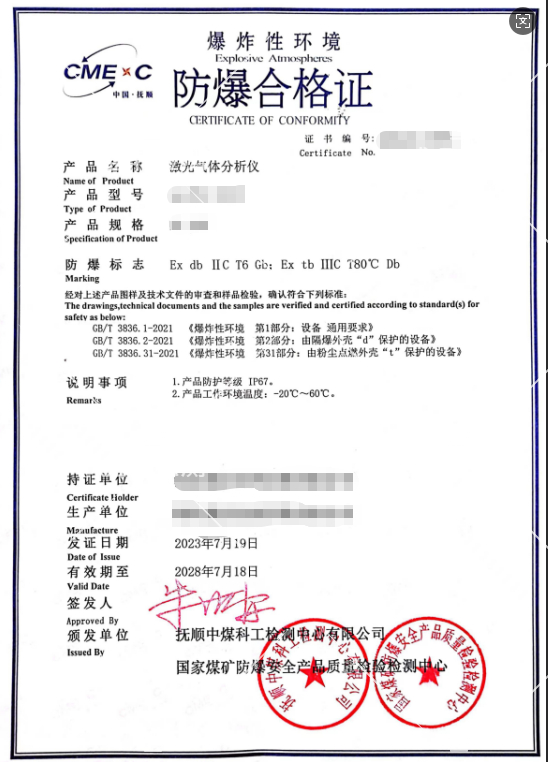 激光氣體分析儀防爆合格證
