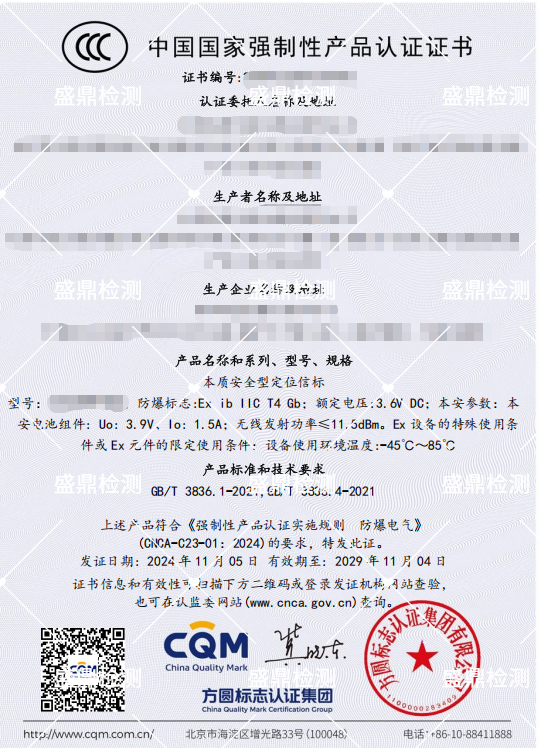 本質安全型定位信標防爆3C認證