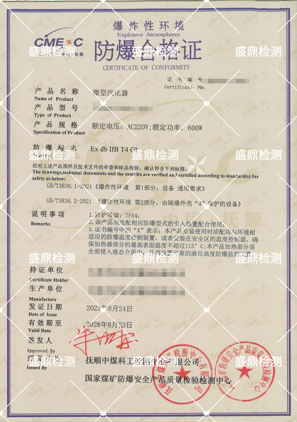 微型汽化器防爆認(rèn)證案例