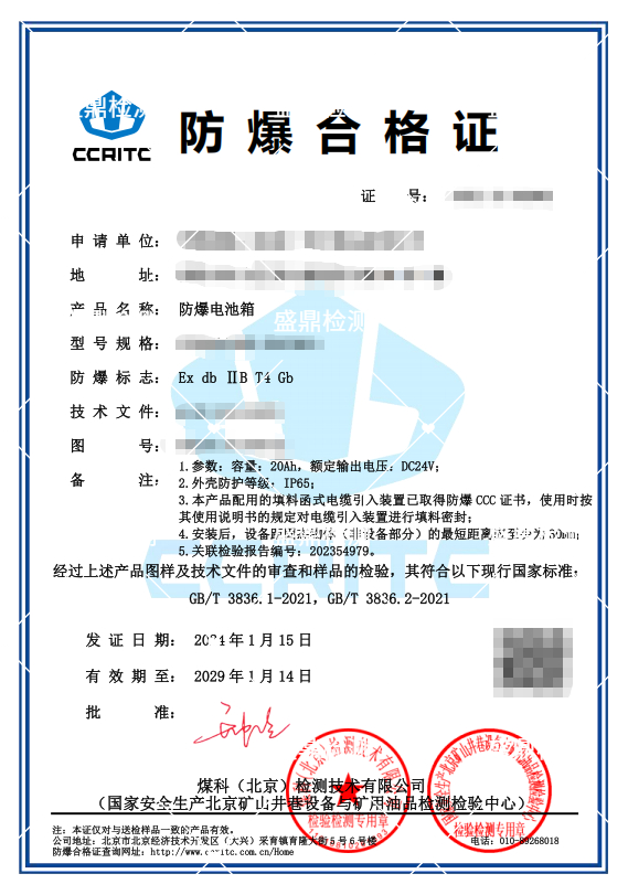防爆電池箱防爆合格證