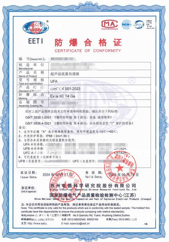 超聲波流量傳感器防爆認證