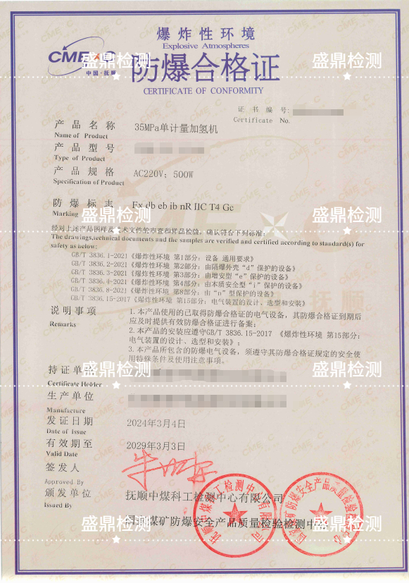 單計量加氫機防爆合格證案例