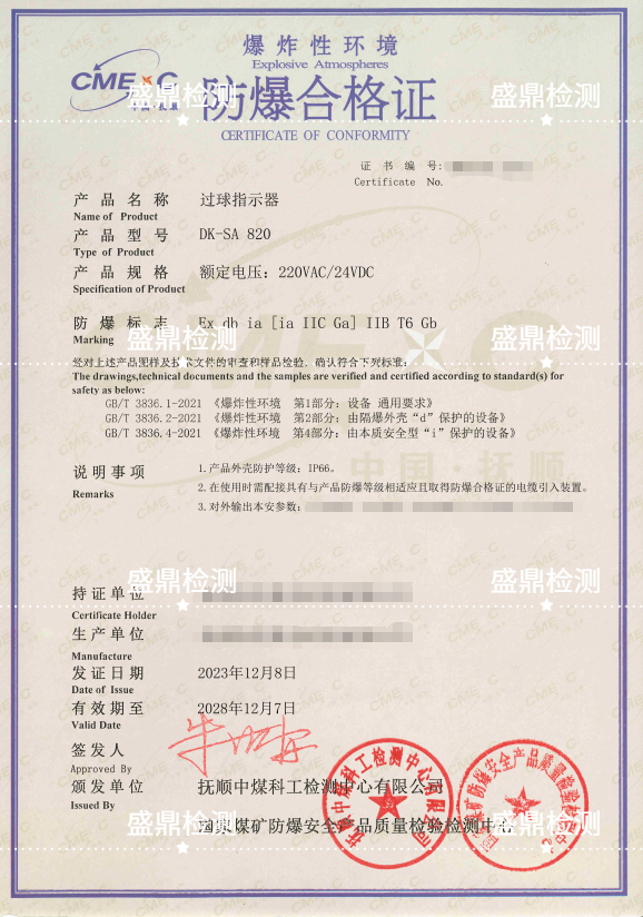過球指示器防爆認證