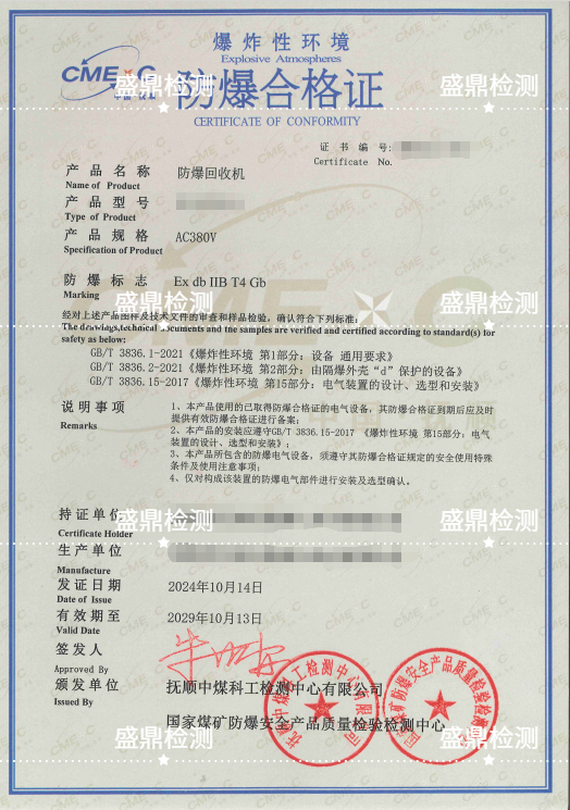 防爆回收機防爆認證