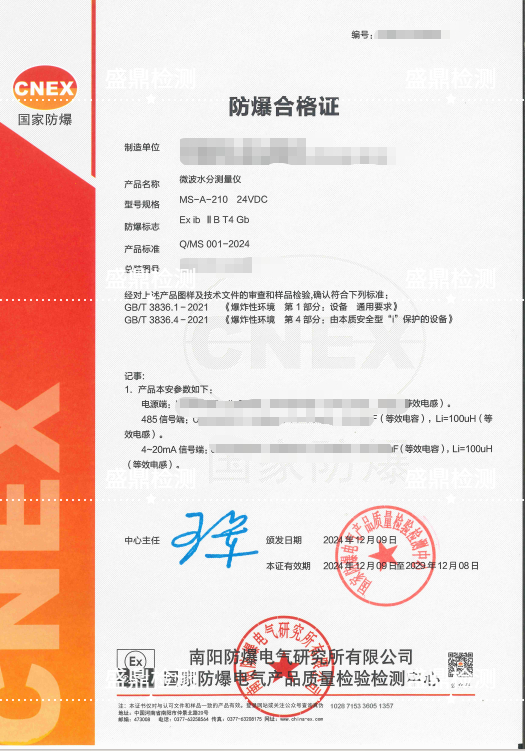 微波水分測量儀防爆合格證