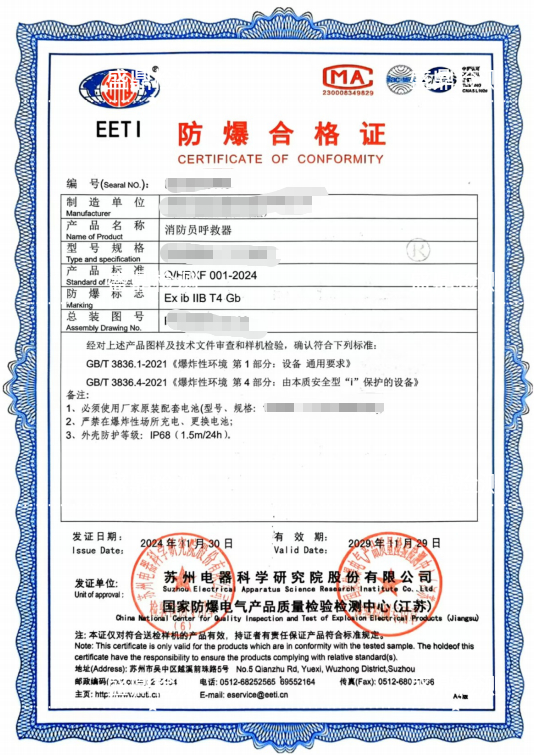 消防員呼救器防爆合格證