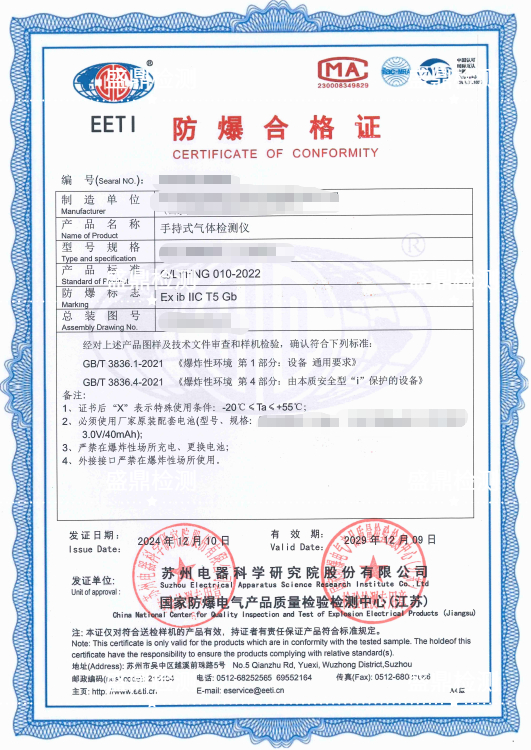 手持式氣體檢測儀防爆合格證