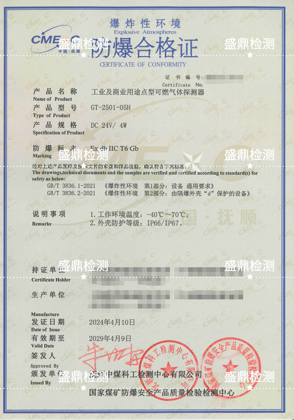 可燃氣體探測器防爆認證
