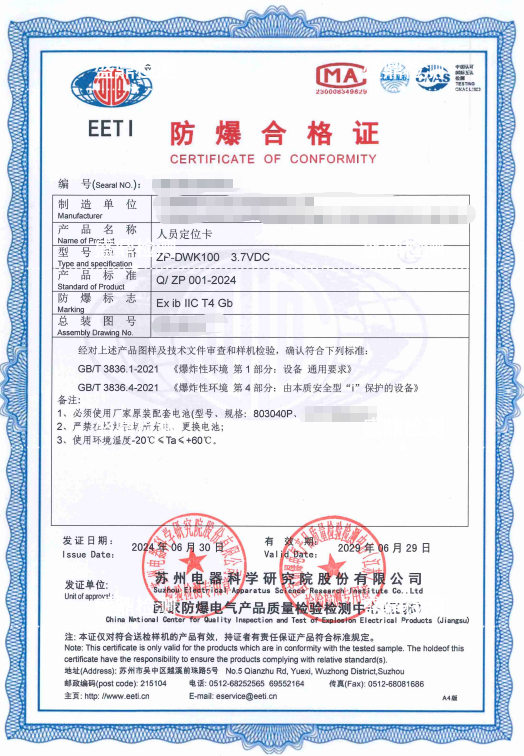 人員定位卡防爆認證案例