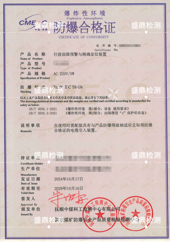 行波故障預警與精確定位裝置防爆合格證