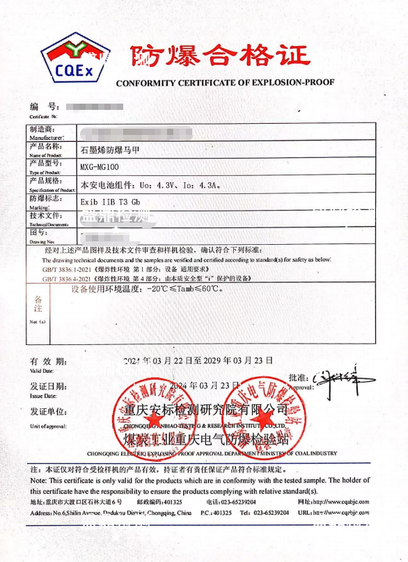 石墨烯防爆馬甲防爆合格證案例