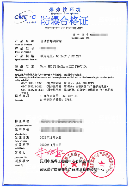 自動(dòng)防爆潤(rùn)滑泵防爆認(rèn)證案例