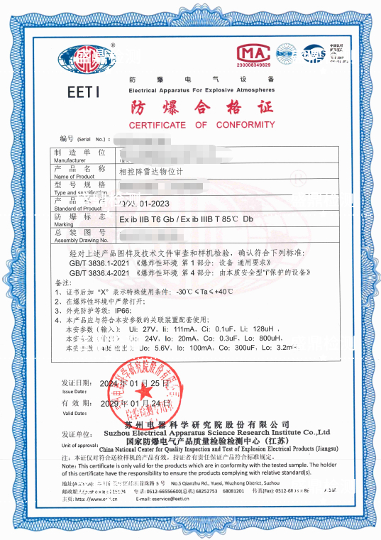 相控陣雷達物位計