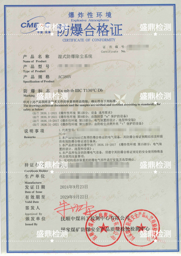 濕式防爆除塵系統防爆合格證