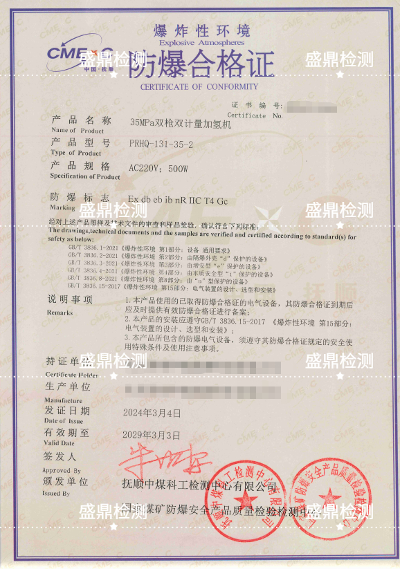 雙槍雙計量加氫機防爆合格證