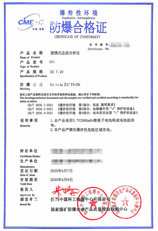 便攜式總烴分析儀防爆認證