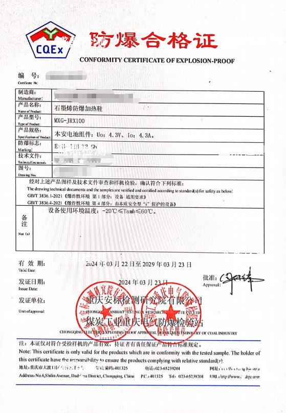 石墨烯防爆加熱鞋防爆合格證