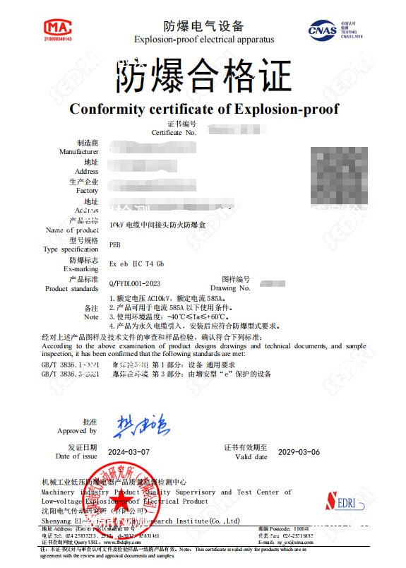 防火防爆盒防爆認(rèn)證