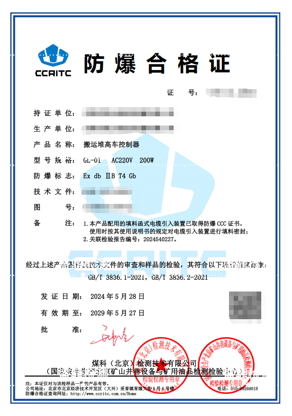 搬運堆高車控制器防爆合格證