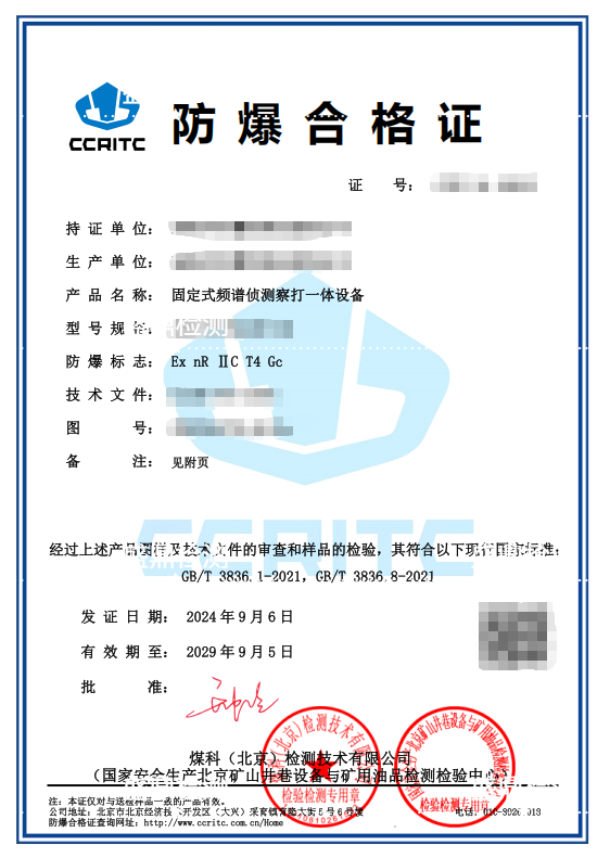 固定式頻譜偵測察打一體設備防爆認證