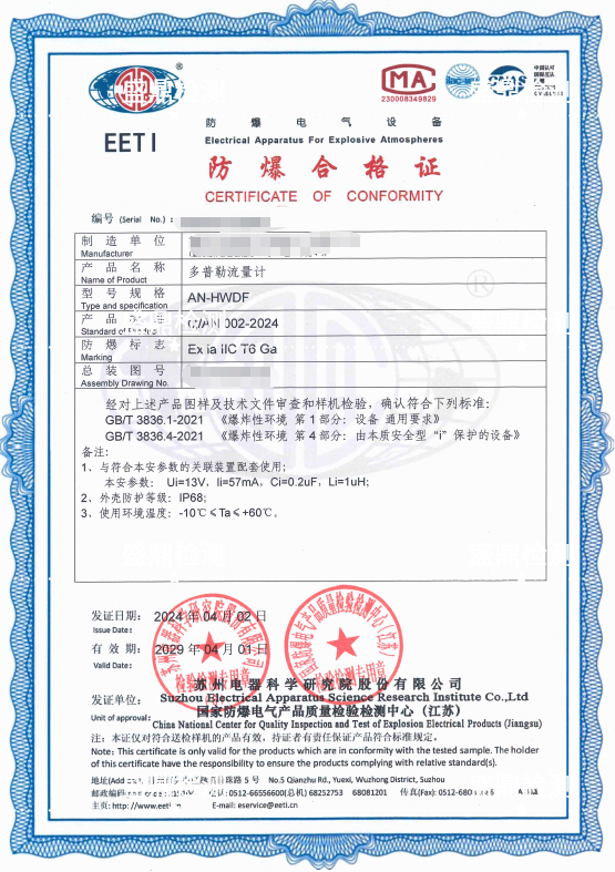 多普勒流量計防爆合格證